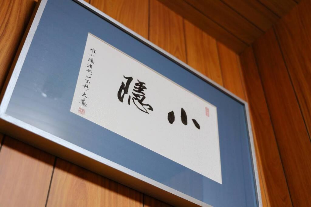 京都小隠-Kyoto Kogakure- Dış mekan fotoğraf